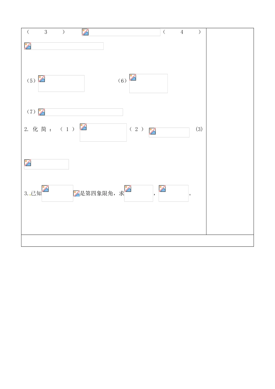 吉林省吉林市朝鲜族中学2014高中数学 3.1.2 两角和与差的正弦、余弦、正切公式（第1课时）学案（无答案）新人教A版必修4_第3页