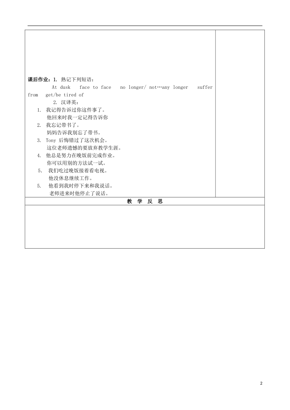 内蒙古高一英语 语法可跟动名词作宾语的动词导学案 新人教版_第2页