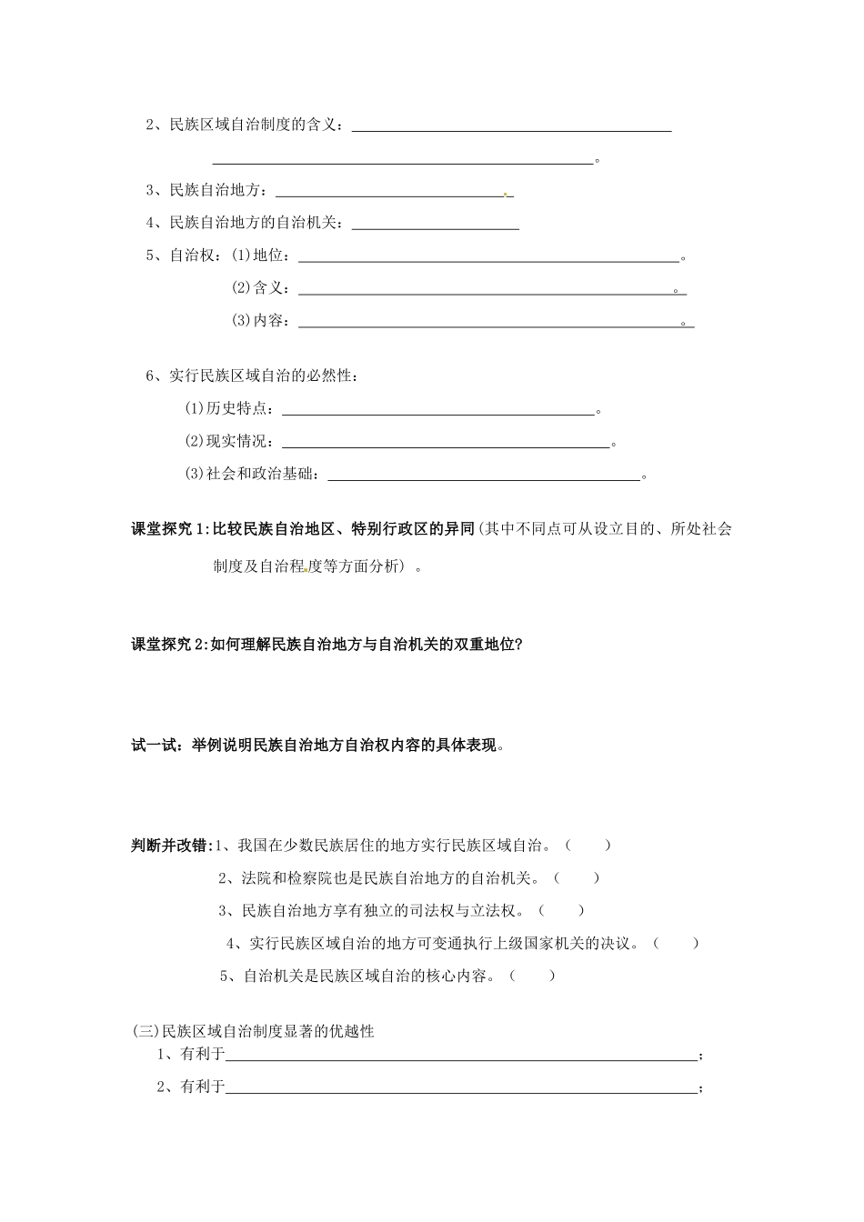 吉林省集安市第一中学高中政治《民族区域自治制度》学案 新人教版必修2_第2页
