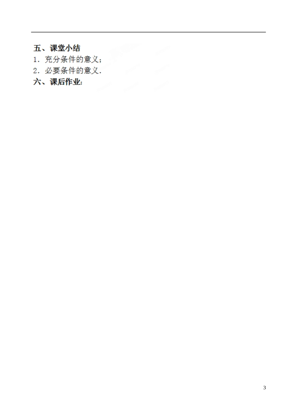 吉林省东北师范大学附属中学2014-2015学年高中数学 1-1.1.2 充分条件和必要条件（1）教案 新人教A版选修1-1_第3页
