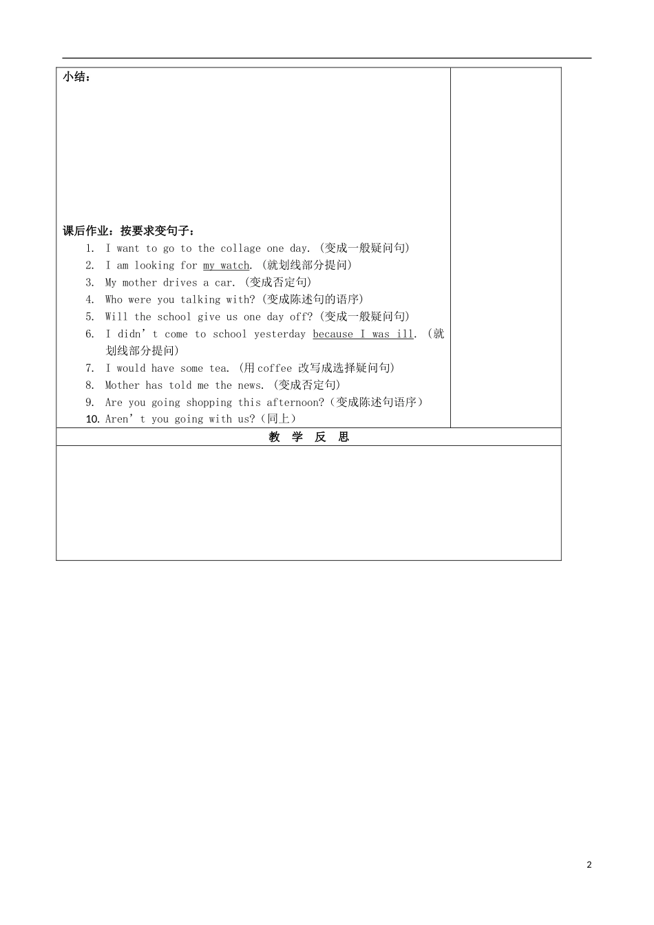 内蒙古高一英语 语法疑问句和否定句的变法导学案 新人教版_第2页