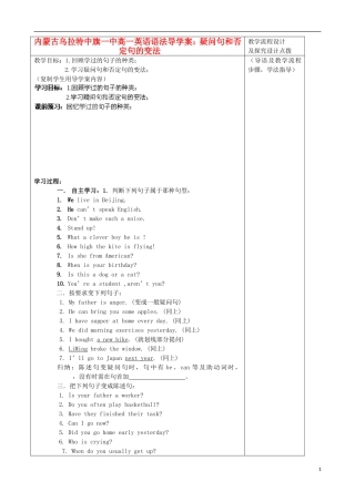 内蒙古高一英语 语法疑问句和否定句的变法导学案 新人教版