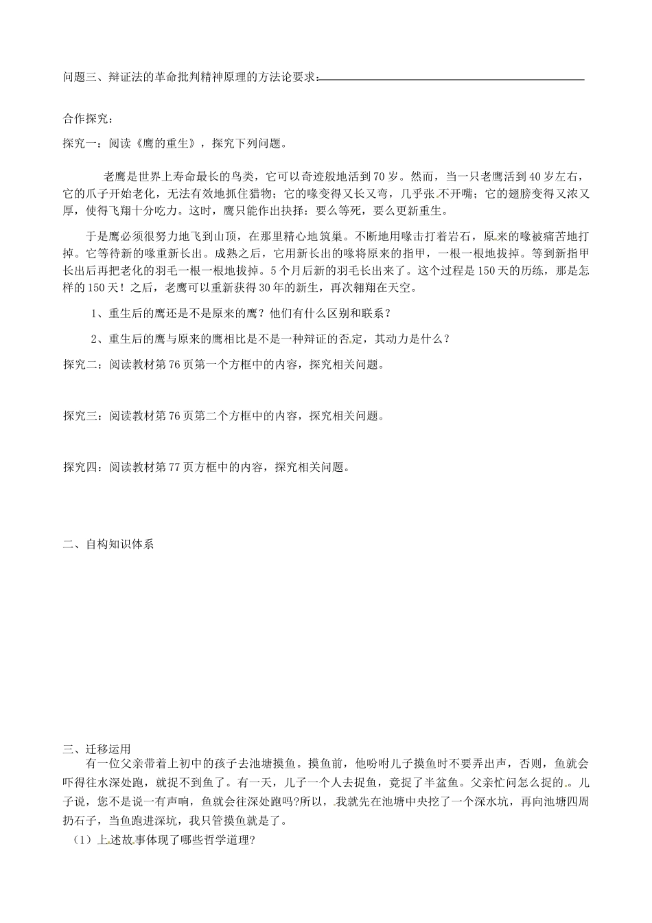吉林省集安市第一中学高中政治《树立创新意识是唯物辩证法的要求》学案 新人教版必修2_第2页