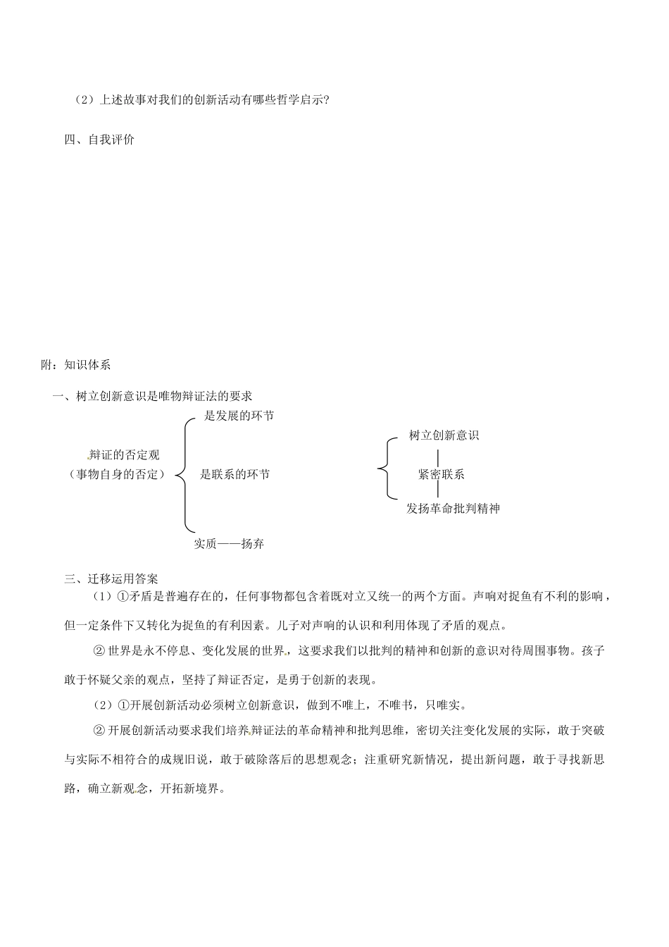 吉林省集安市第一中学高中政治《树立创新意识是唯物辩证法的要求》学案 新人教版必修2_第3页
