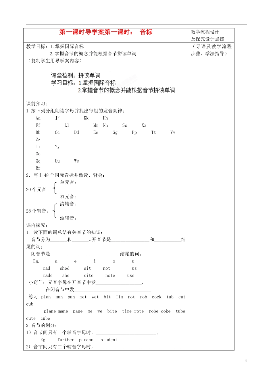 内蒙古高一英语 语法音标导学案 新人教版_第1页
