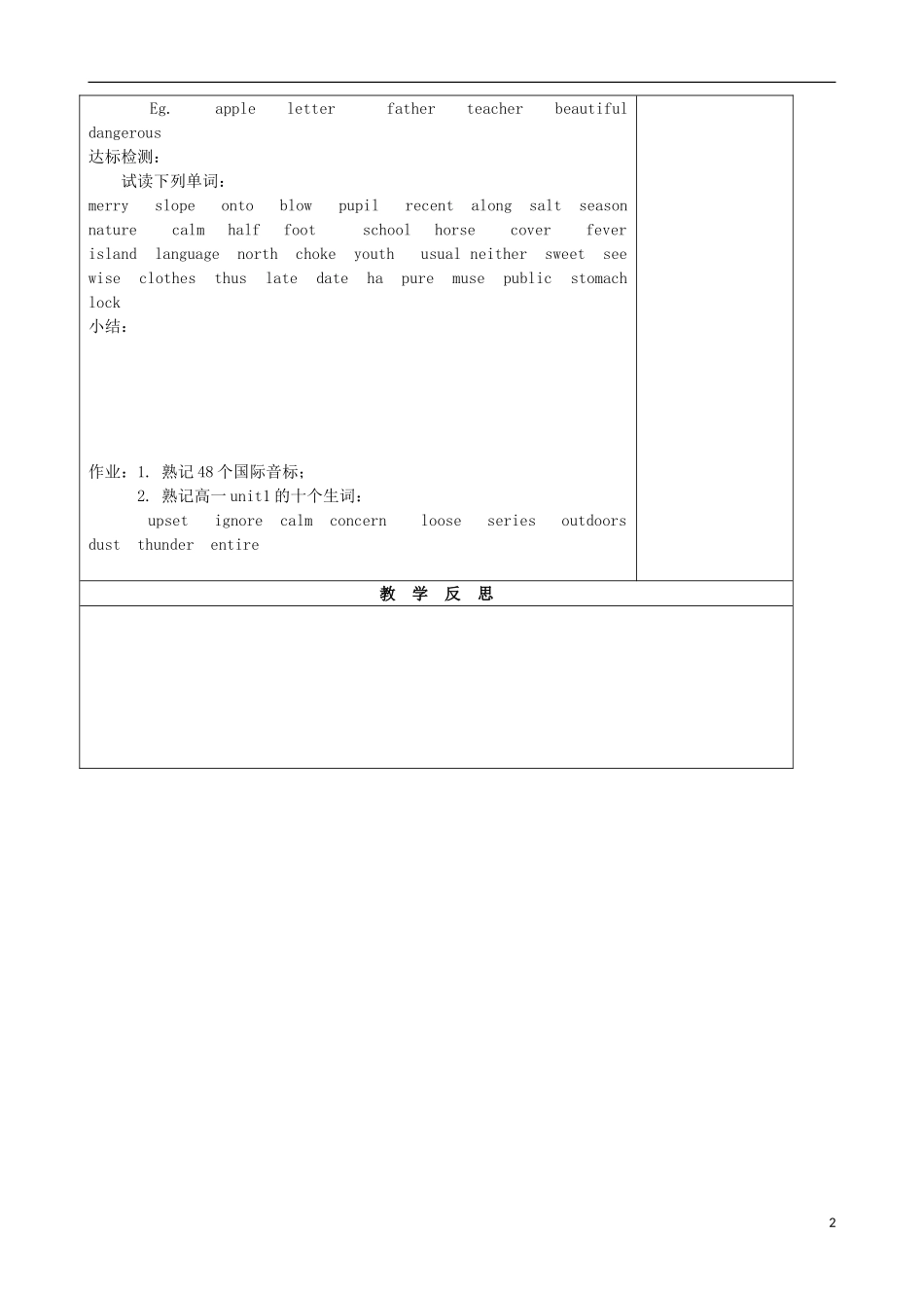 内蒙古高一英语 语法音标导学案 新人教版_第2页