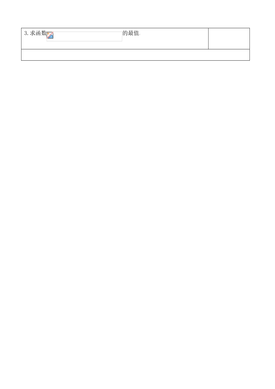 吉林省吉林市朝鲜族中学2014高中数学 3.1.3 二倍角的正弦、余弦、正切公式（第2课时）学案（无答案）新人教A版必修4_第3页