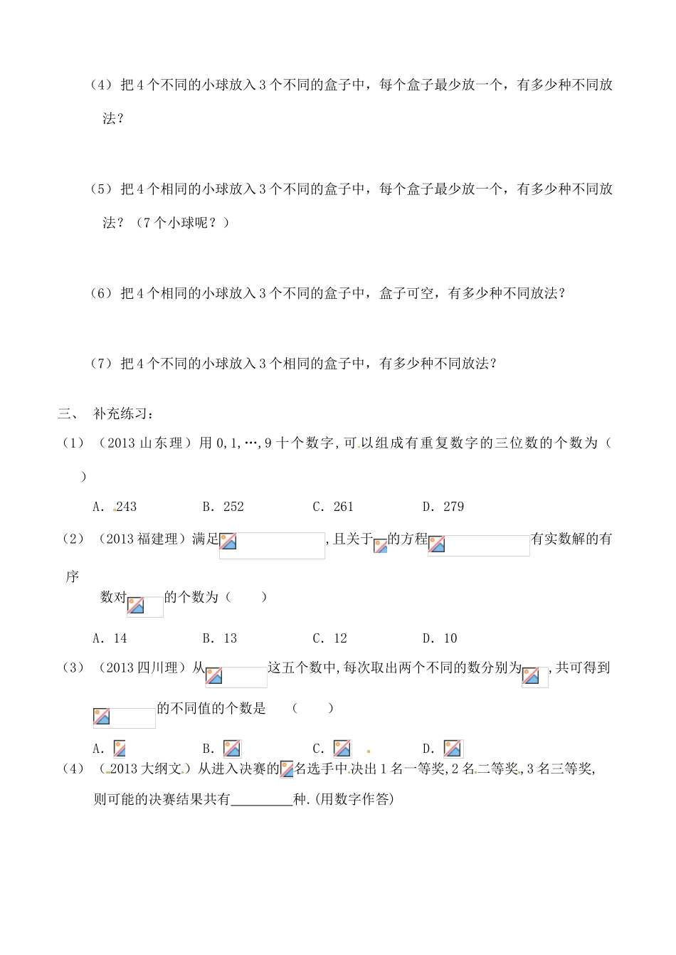 吉林省长春市第十一高中2014届高考数学一轮复习 计数原理排列组合导学案_第3页