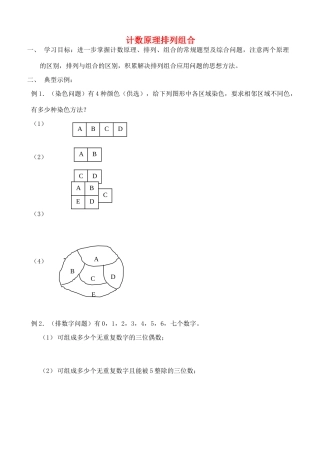 吉林省长春市第十一高中2014届高考数学一轮复习 计数原理排列组合导学案