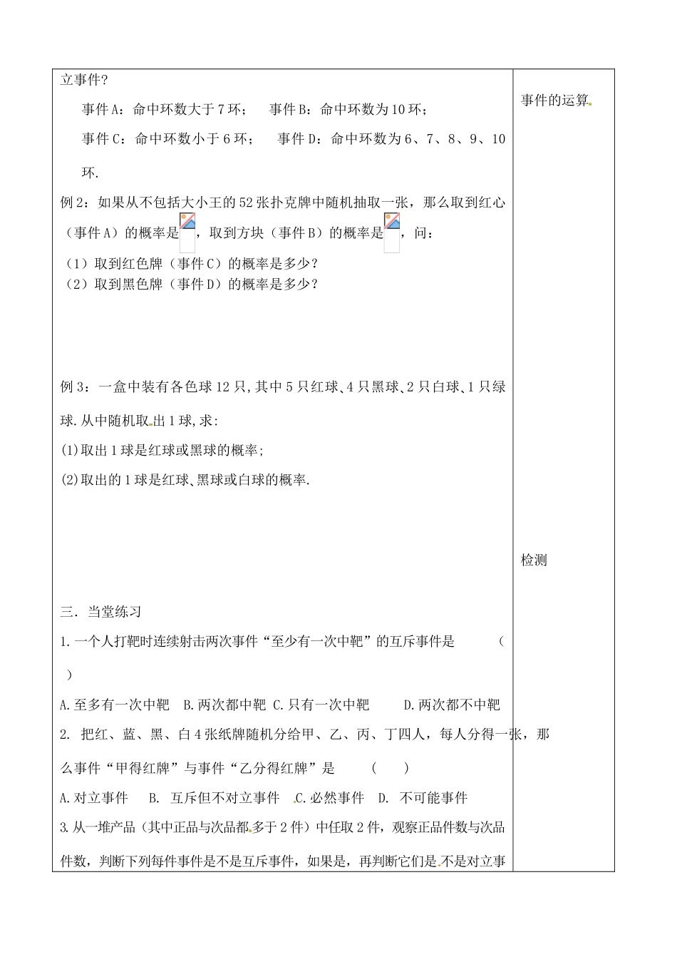 吉林省吉林市朝鲜族中学2014高中数学 3.1.3 概率的基本性质（第1课时）学案（无答案）新人教A版必修3_第2页