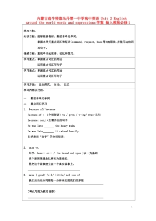 内蒙古翁牛特旗乌丹第一中学高中英语 Unit 2 English around the world words and expressions学案 新人教版必修1