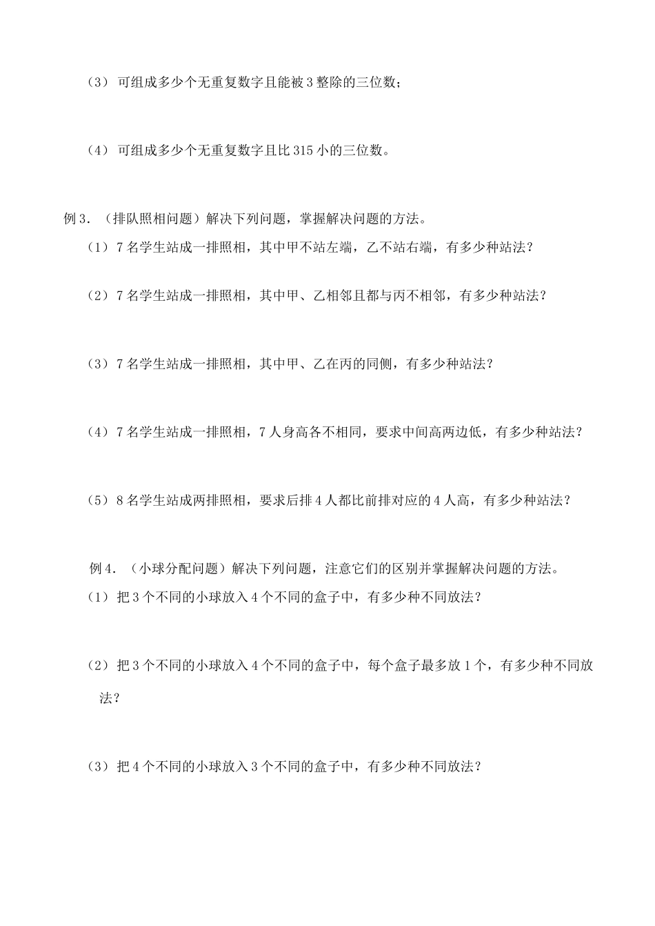 吉林省长春市第十一高中2014届高考数学一轮复习 计数原理排列组合学案_第2页