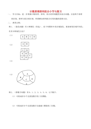 吉林省长春市第十一高中2014届高考数学一轮复习 计数原理排列组合学案