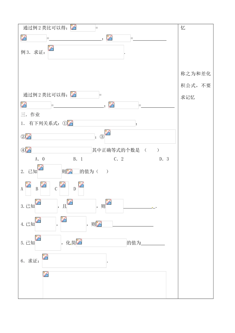 吉林省吉林市朝鲜族中学2014高中数学 3.2 简单的三角恒等变换（第1课时）学案（无答案）新人教A版必修4_第2页