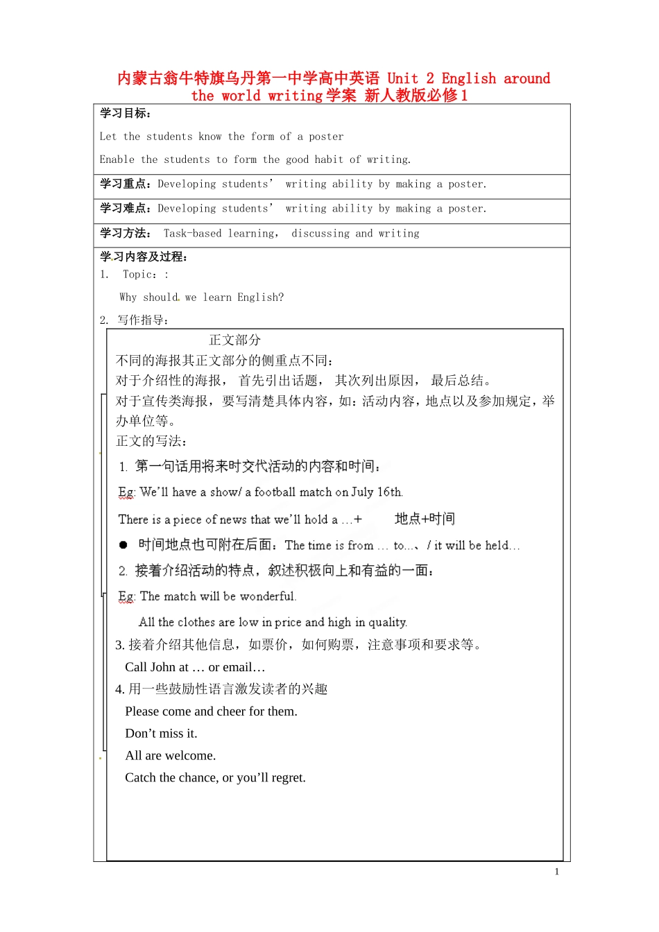 内蒙古翁牛特旗乌丹第一中学高中英语 Unit 2 English around the world writing学案 新人教版必修1_第1页