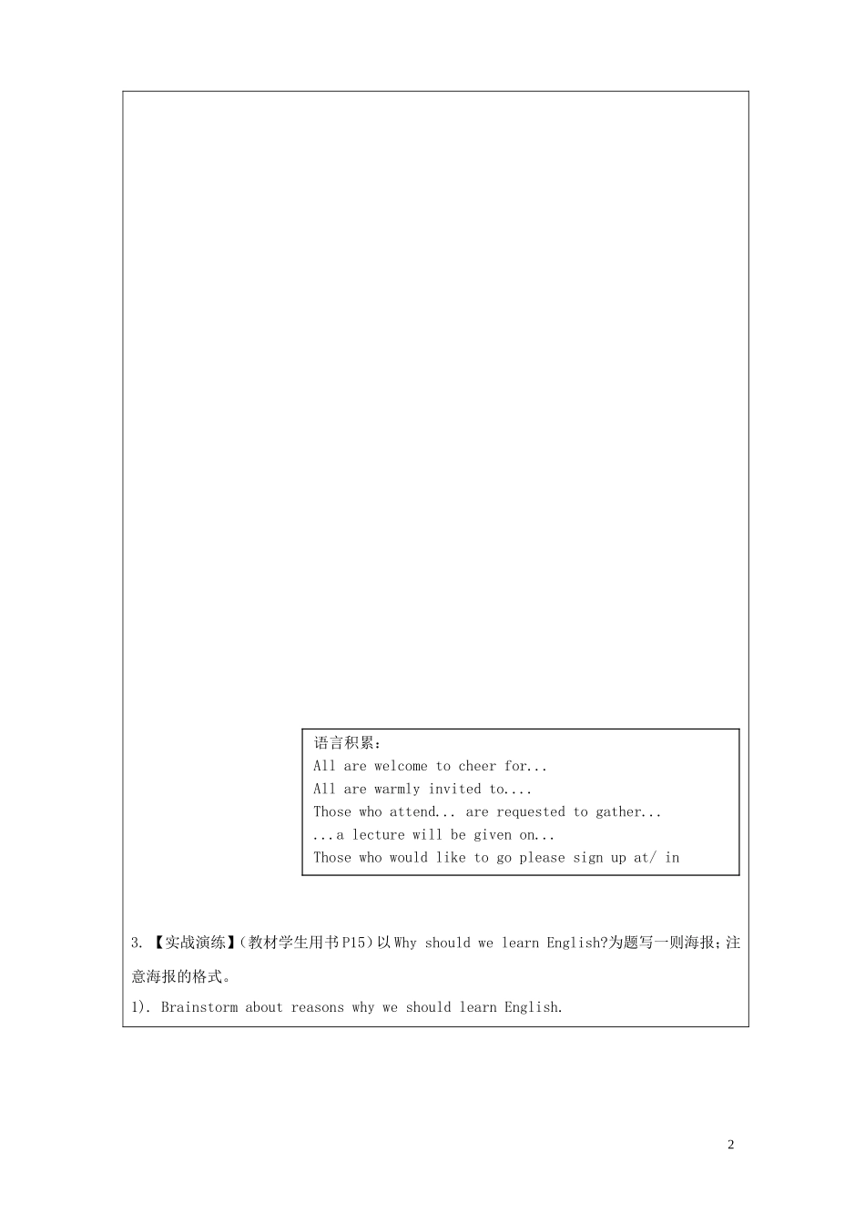 内蒙古翁牛特旗乌丹第一中学高中英语 Unit 2 English around the world writing学案 新人教版必修1_第2页