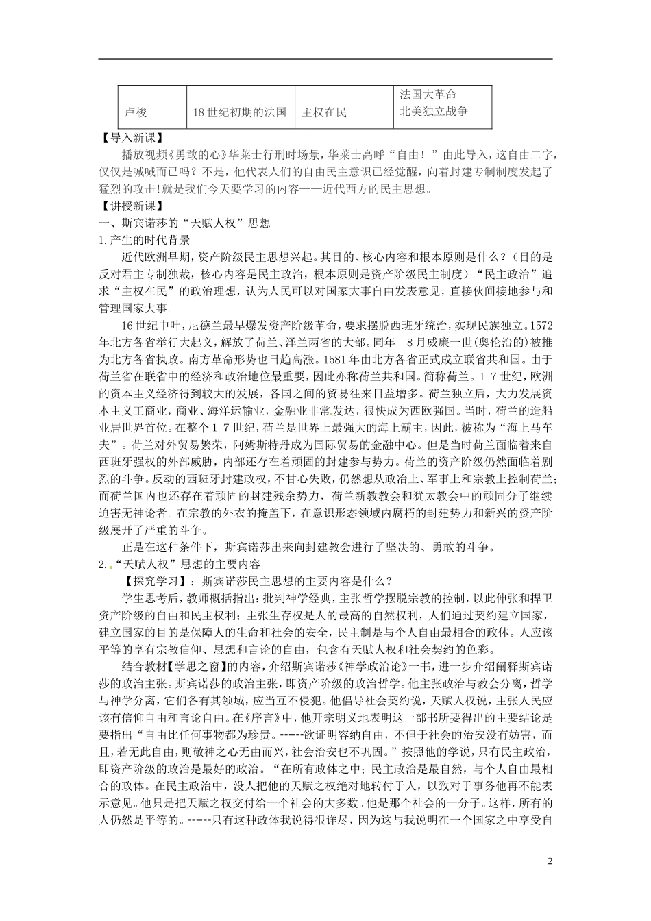 吉林省长春市第五中学2014年高中历史 1.2 近代西方的民主思想教案 新人教版选修2_第2页