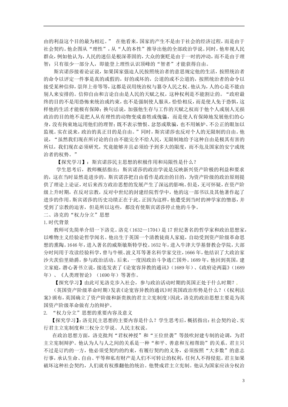 吉林省长春市第五中学2014年高中历史 1.2 近代西方的民主思想教案 新人教版选修2_第3页