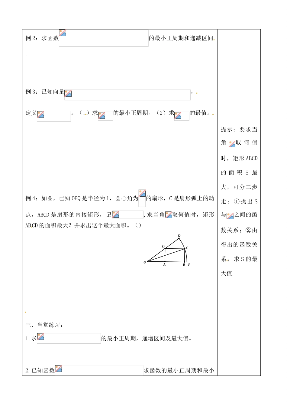 吉林省吉林市朝鲜族中学2014高中数学 3.2 简单的三角恒等变换（第2课时）学案（无答案）新人教A版必修4_第2页