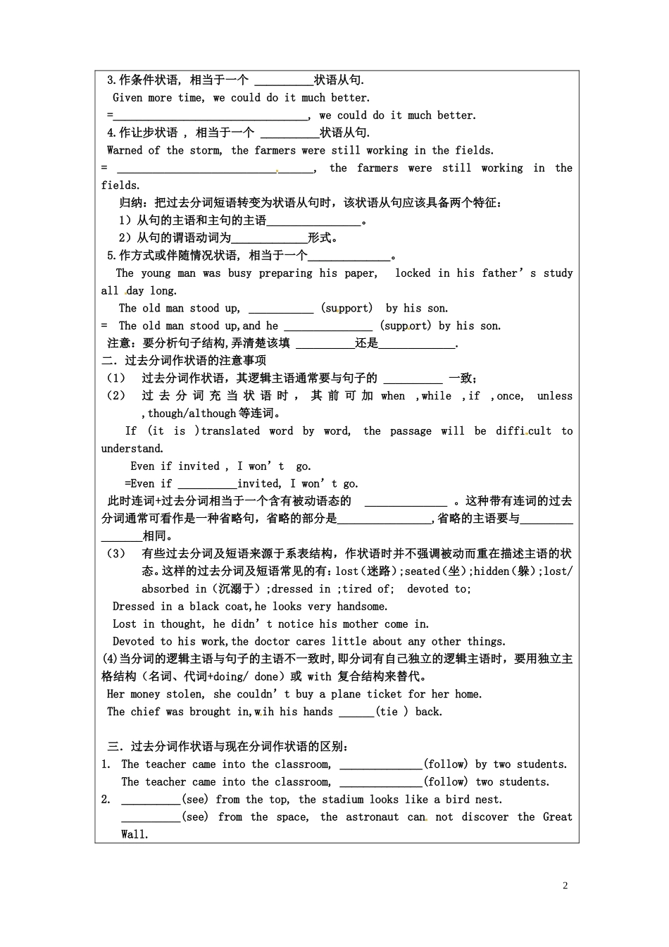 内蒙古翁牛特旗乌丹第一中学高中英语 unit 3 Grammar学案 新人教版必修5_第2页