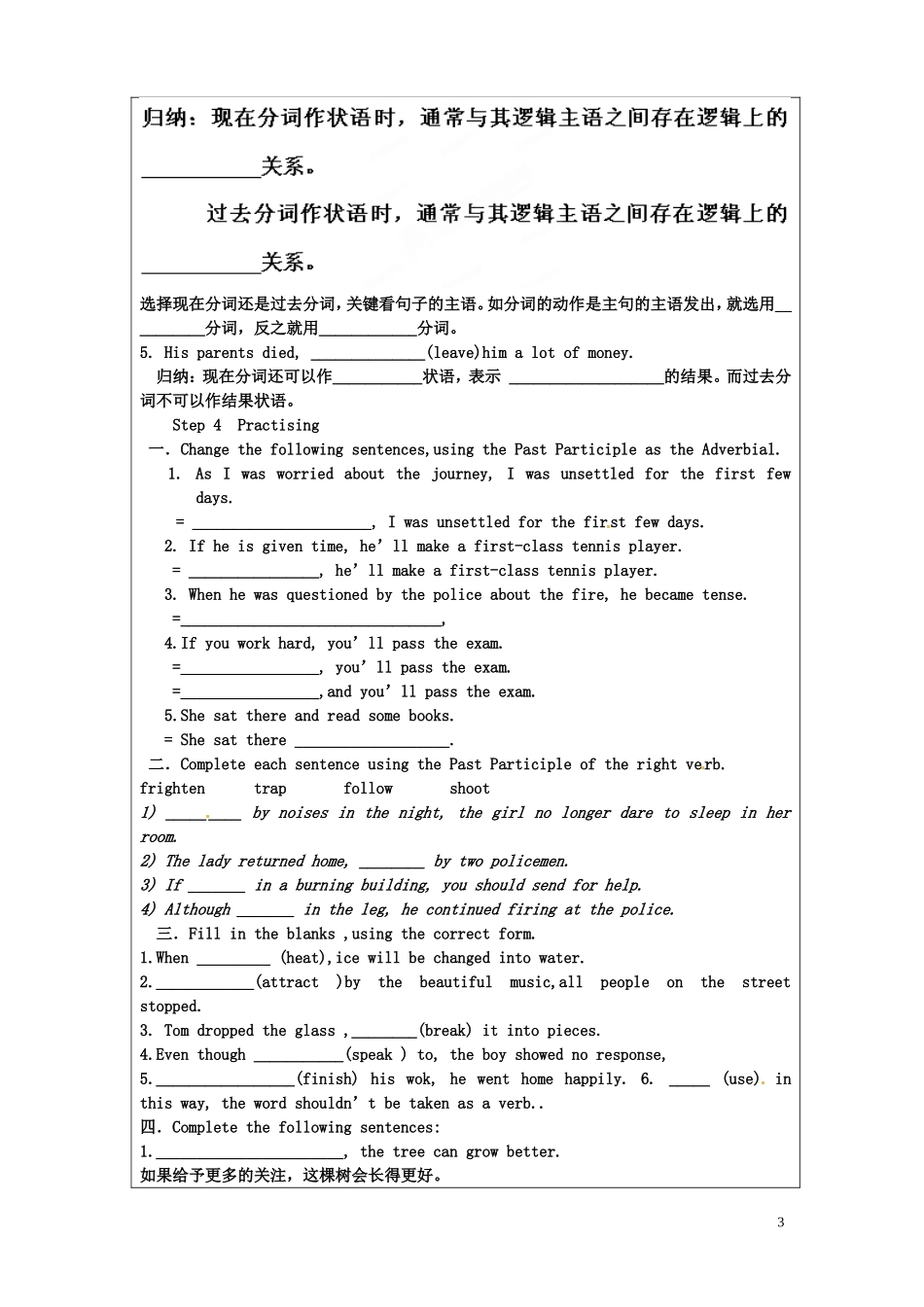 内蒙古翁牛特旗乌丹第一中学高中英语 unit 3 Grammar学案 新人教版必修5_第3页