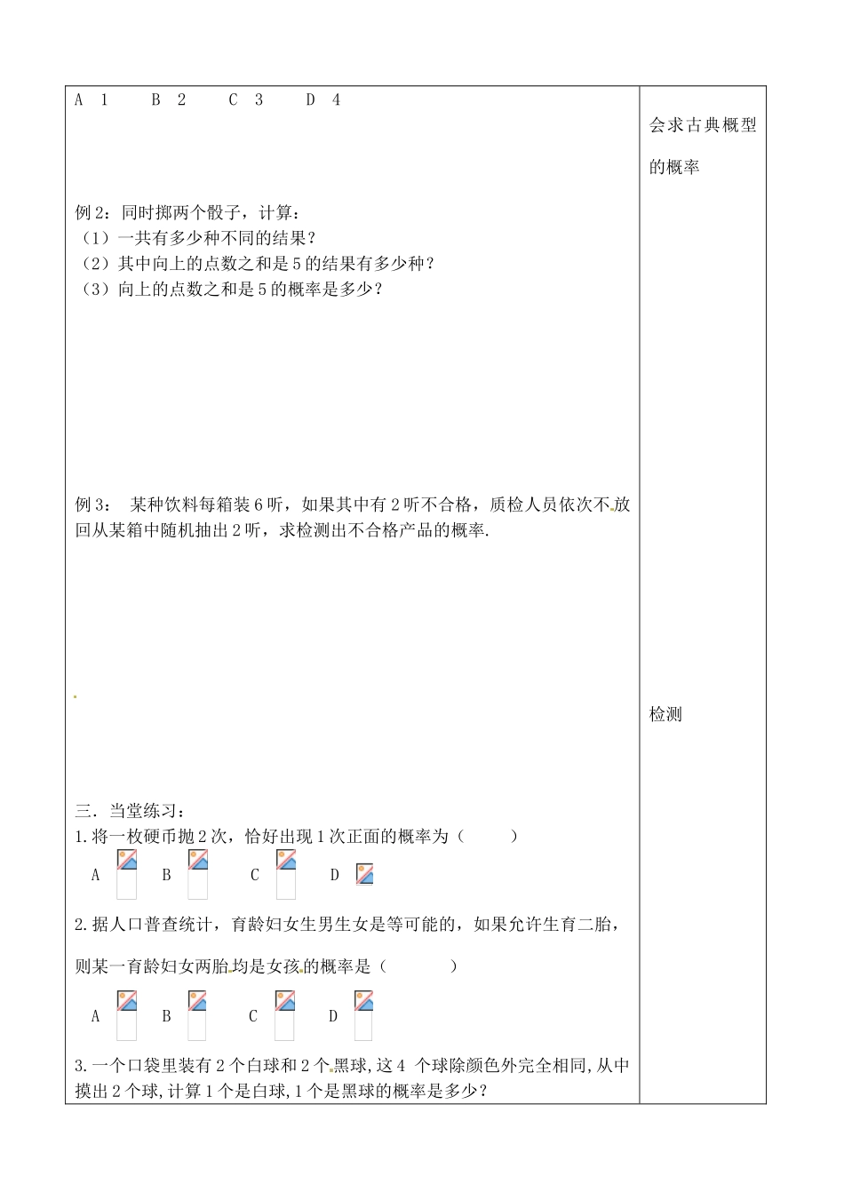 吉林省吉林市朝鲜族中学2014高中数学 3.2.1 古典概型（第1课时）学案（无答案）新人教A版必修3_第2页
