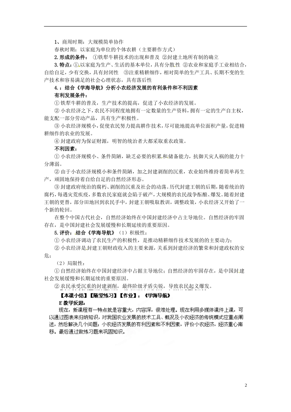 吉林省长春市第五中学2014年高中历史 第1课 发达的古代农业素材 新人教版必修2_第2页