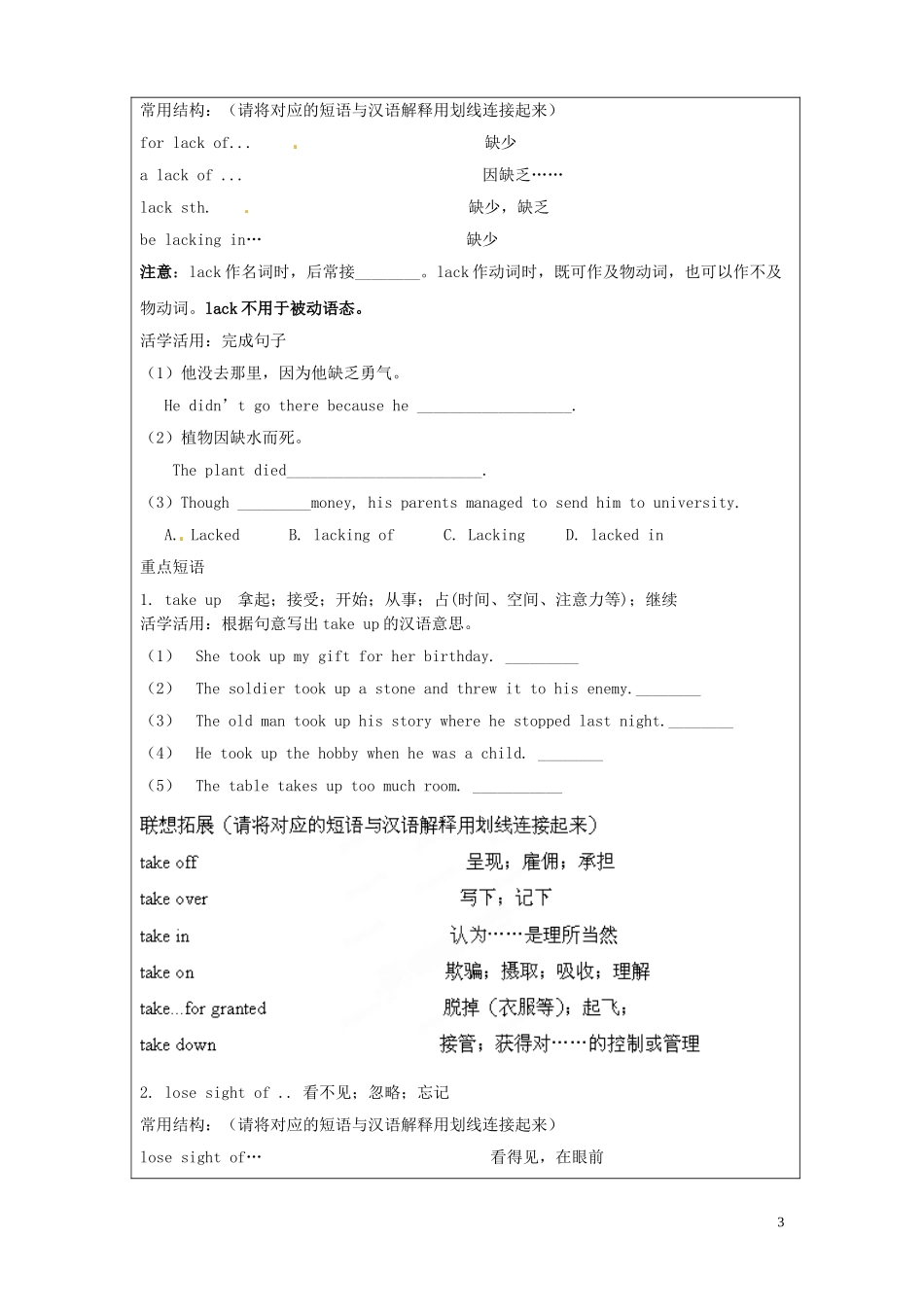 内蒙古翁牛特旗乌丹第一中学高中英语 Unit 3 Life in the future words学案 新人教版必修5_第3页