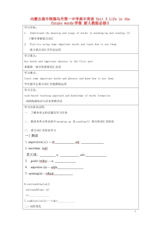 内蒙古翁牛特旗乌丹第一中学高中英语 Unit 3 Life in the future words学案 新人教版必修5