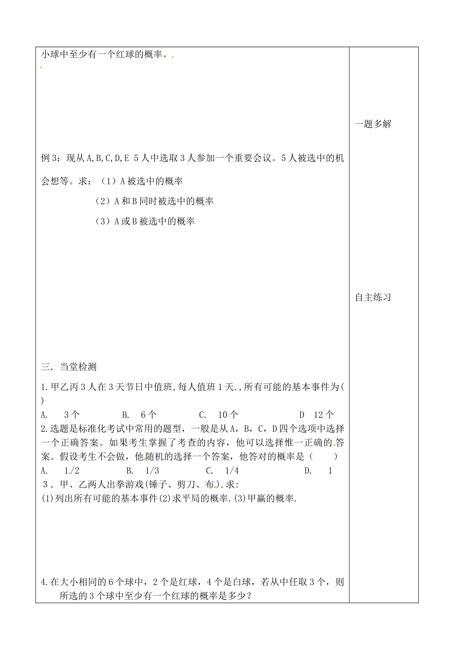 吉林省吉林市朝鲜族中学2014高中数学 3.2.1 古典概型（第2课时）学案（无答案）新人教A版必修3_第2页