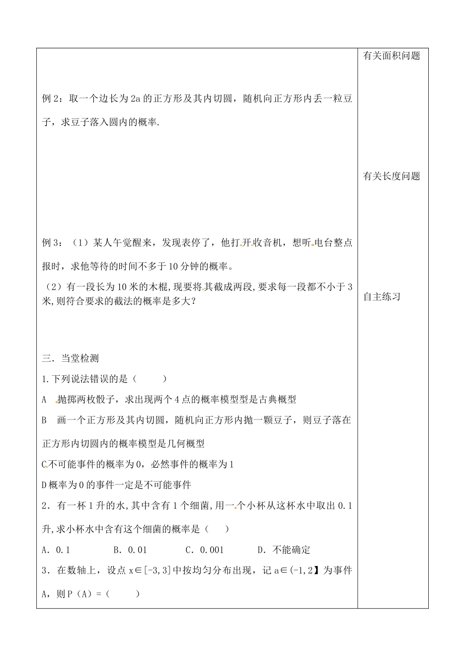 吉林省吉林市朝鲜族中学2014高中数学 3.3.1 几何概型（第1课时）学案（无答案）新人教A版必修3_第2页