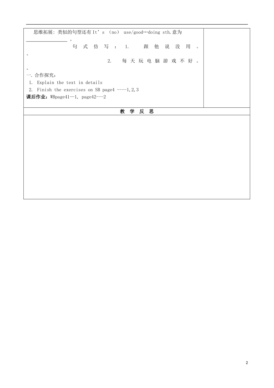 内蒙古高中英语 Unit 1 Friendship Period 2导学案 新人教版必修1_第2页