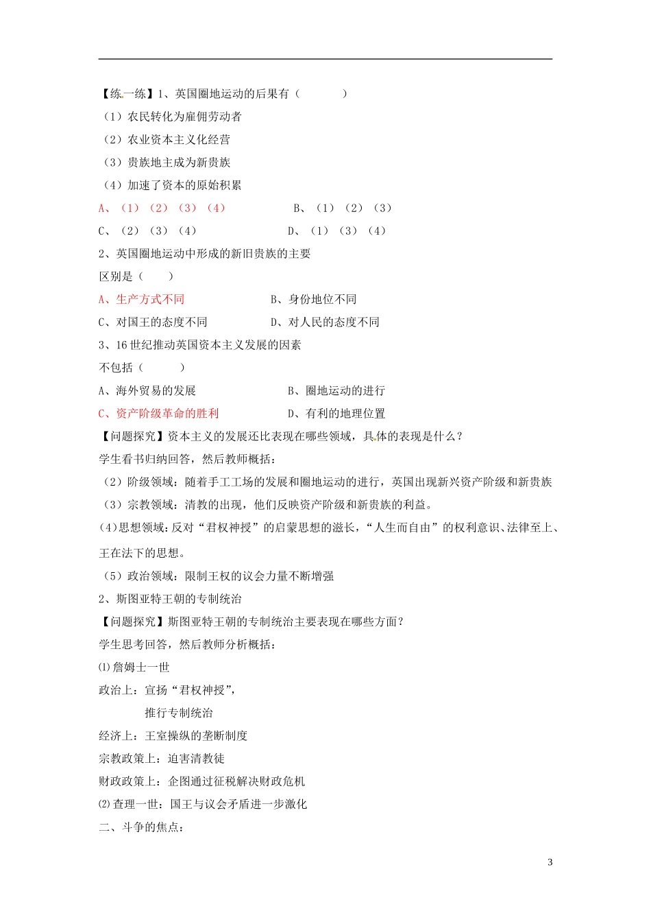 吉林省长春市第五中学2014年高中历史 第1课 英国议会与王权矛盾的激化过程教案2 新人教版选修2_第3页