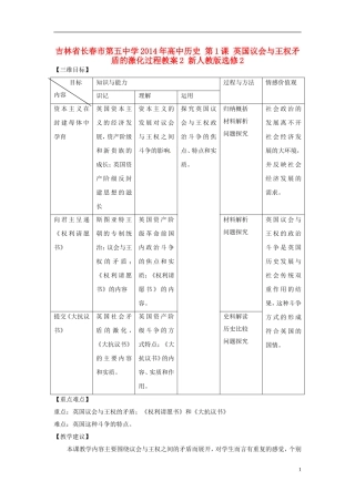 吉林省长春市第五中学2014年高中历史 第1课 英国议会与王权矛盾的激化过程教案2 新人教版选修2