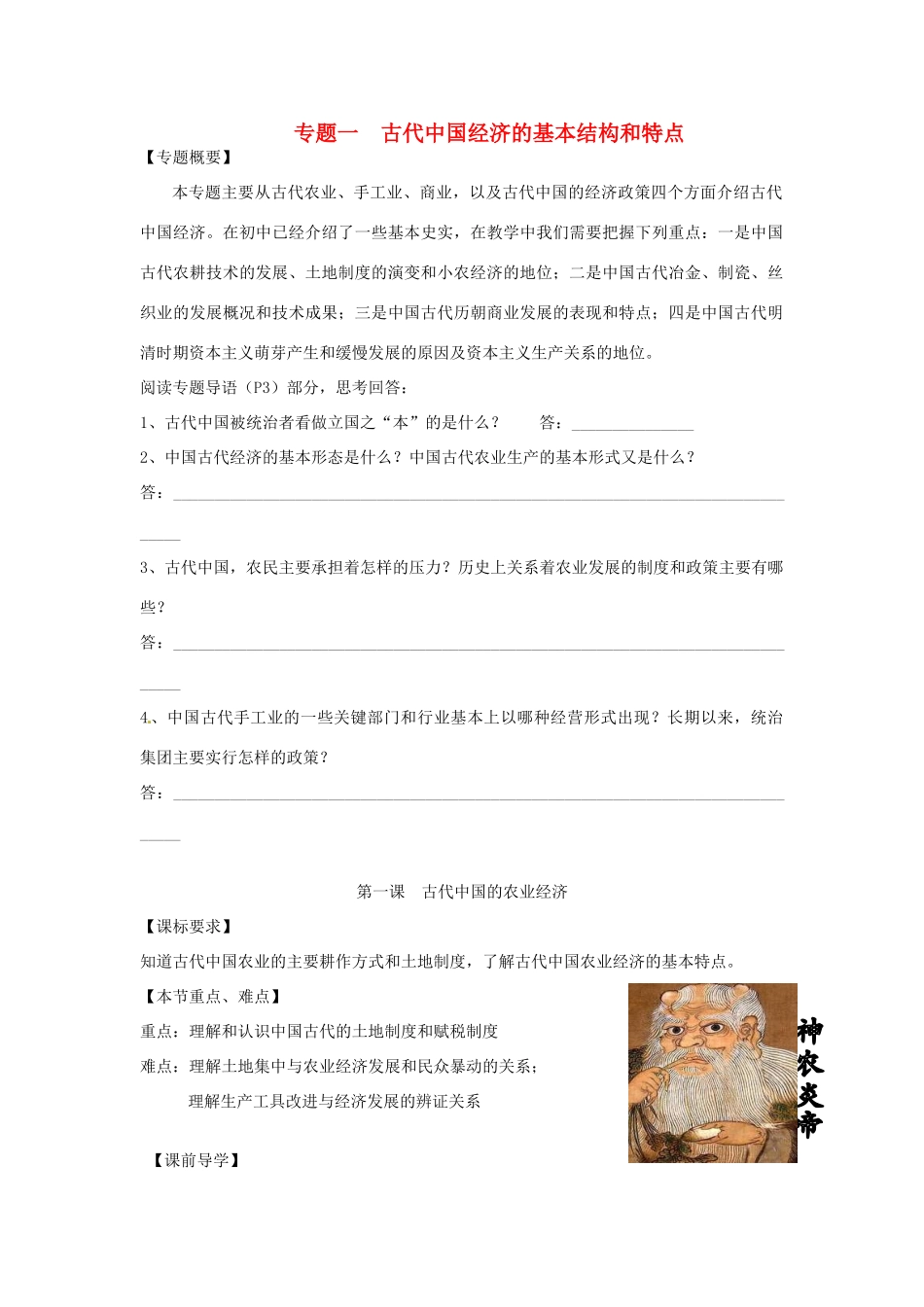 四川省大英县育才中学2014年高中历史 1.1 古代中国的农业经济导学案 人民版必修2_第1页