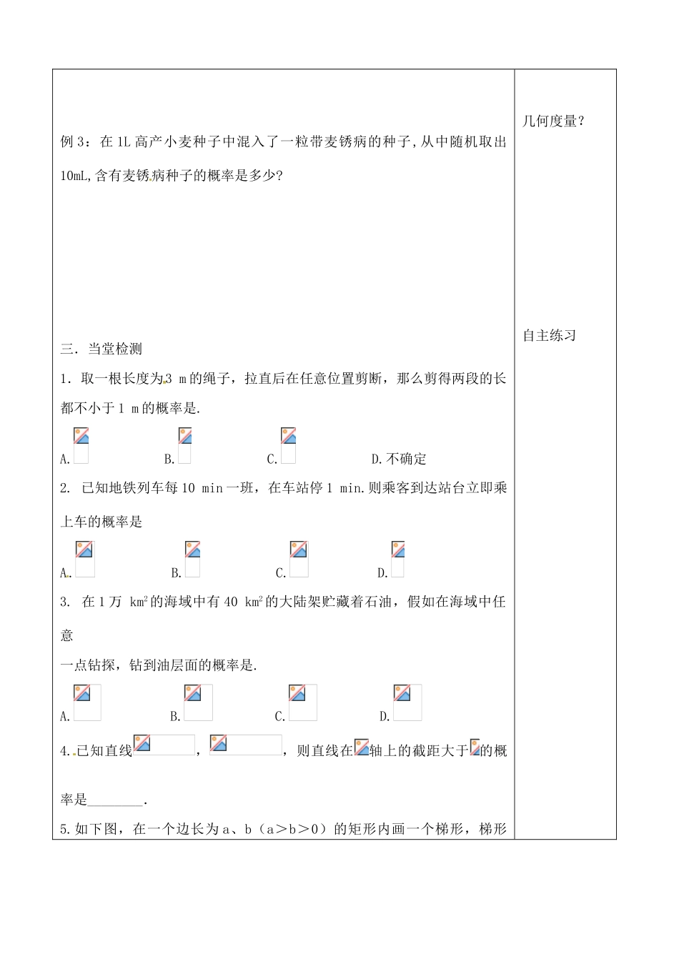 吉林省吉林市朝鲜族中学2014高中数学 3.3.1 几何概型（第2课时）学案（无答案）新人教A版必修3_第2页