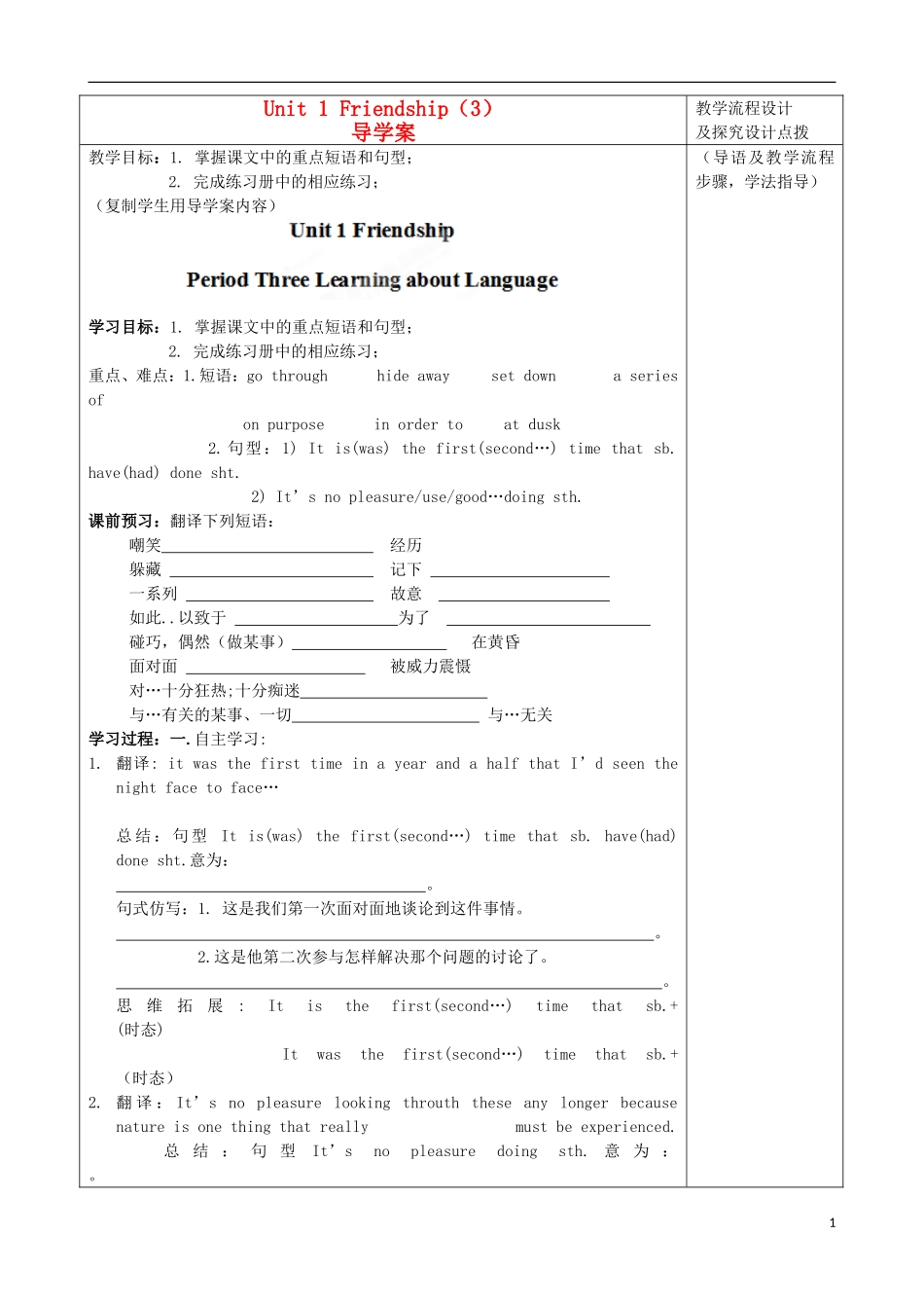 内蒙古高中英语 Unit 1 Friendship Period 3导学案 新人教版必修1_第1页