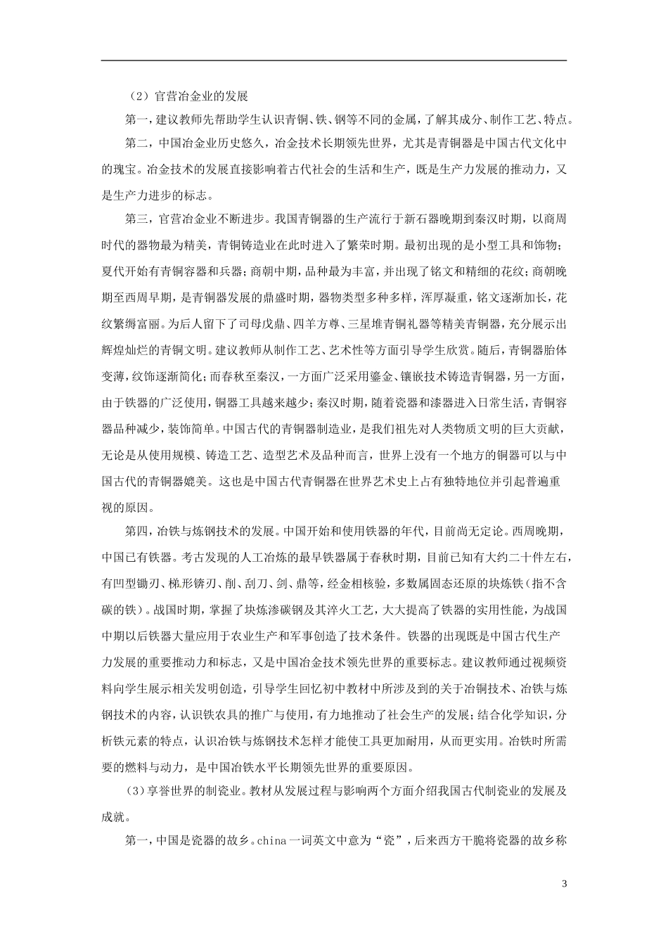 吉林省长春市第五中学2014年高中历史 第2课 古代手工业的进步教案（1） 新人教版必修2_第3页