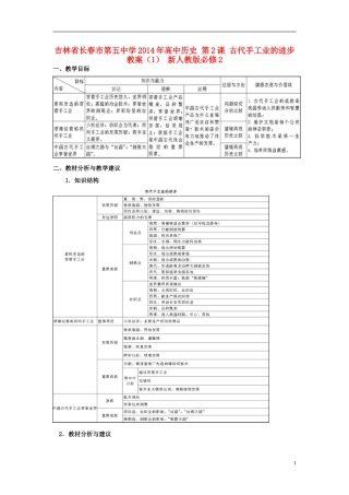 吉林省长春市第五中学2014年高中历史 第2课 古代手工业的进步教案（1） 新人教版必修2