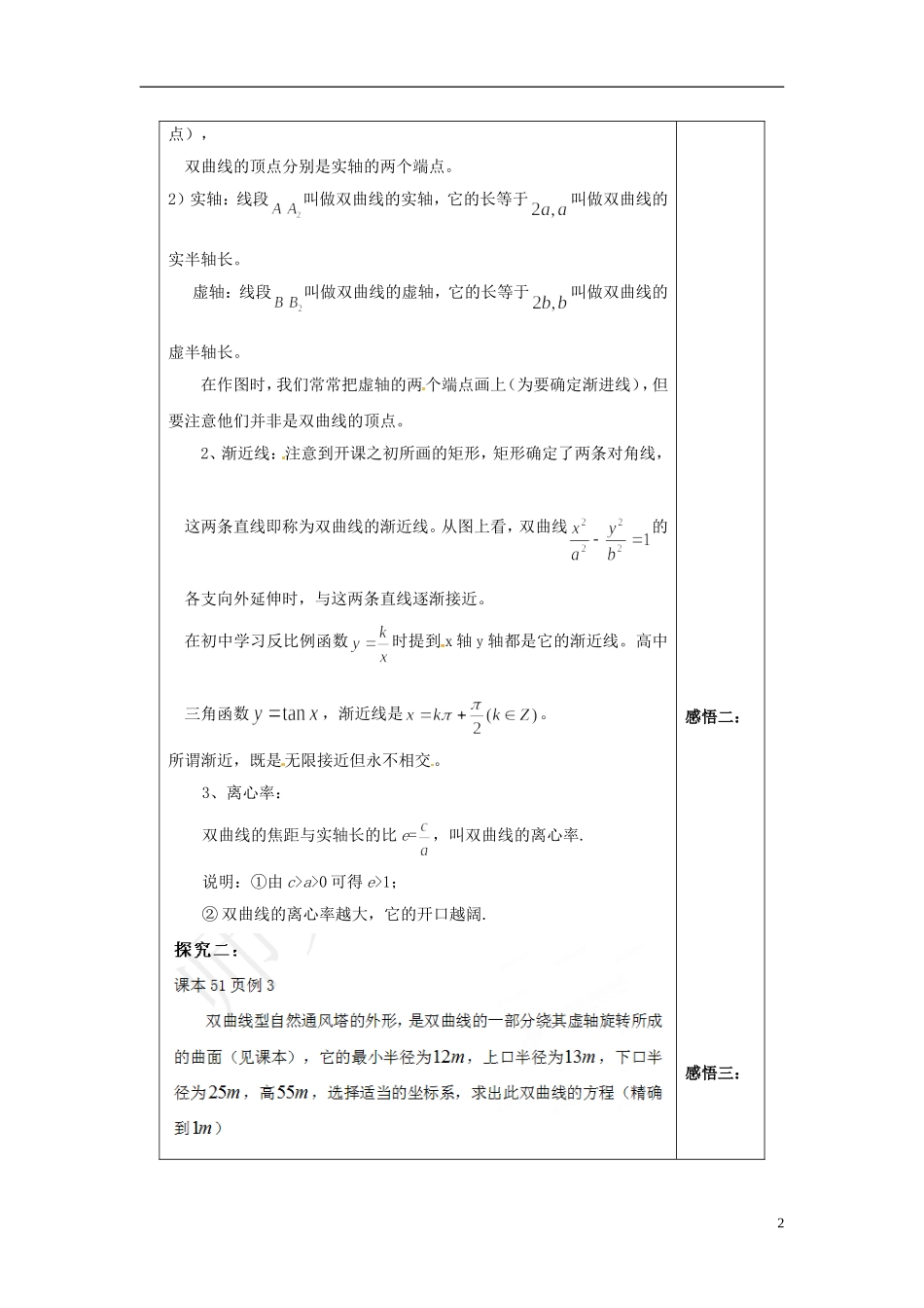 吉林省东北师范大学附属中学2014-2015学年高中数学 1-1.2.2.2双曲线的几何性质（2）学案 新人教A版选修1-1_第2页