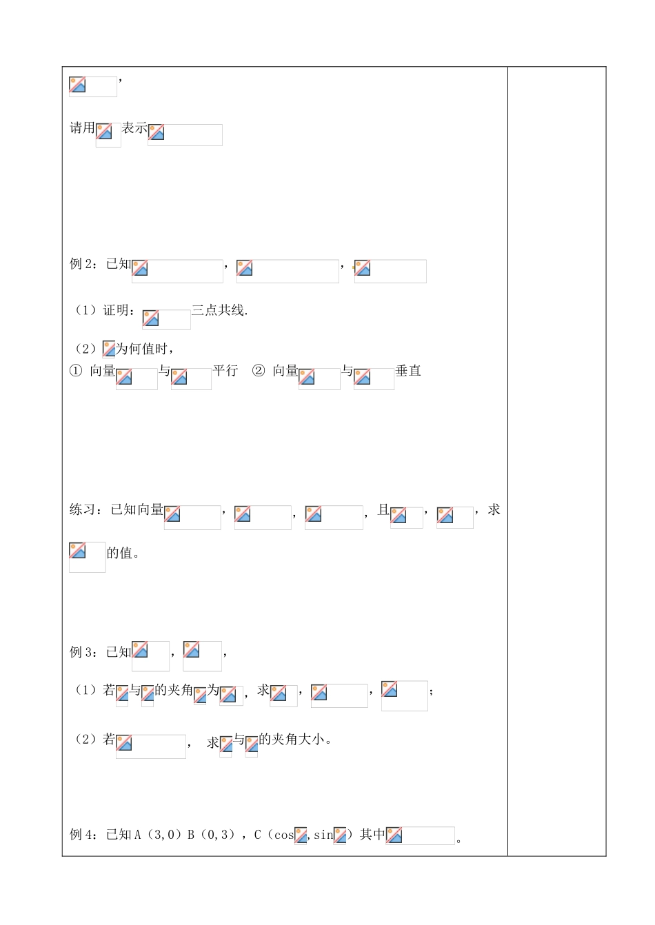 吉林省吉林市朝鲜族中学2014高中数学 第二章 平面向量复习与小结学案（无答案）新人教A版必修4_第2页