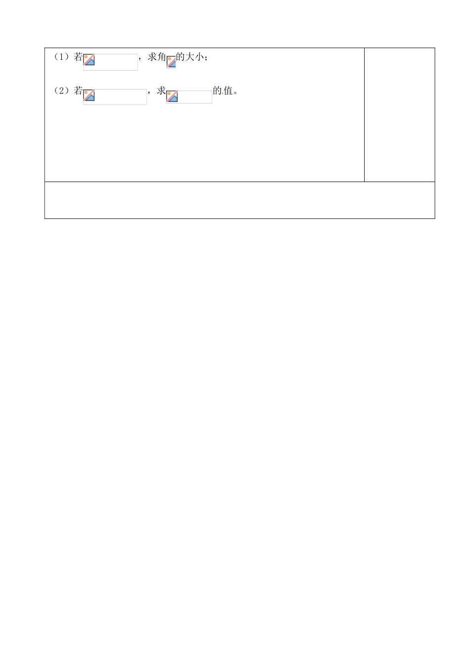 吉林省吉林市朝鲜族中学2014高中数学 第二章 平面向量复习与小结学案（无答案）新人教A版必修4_第3页
