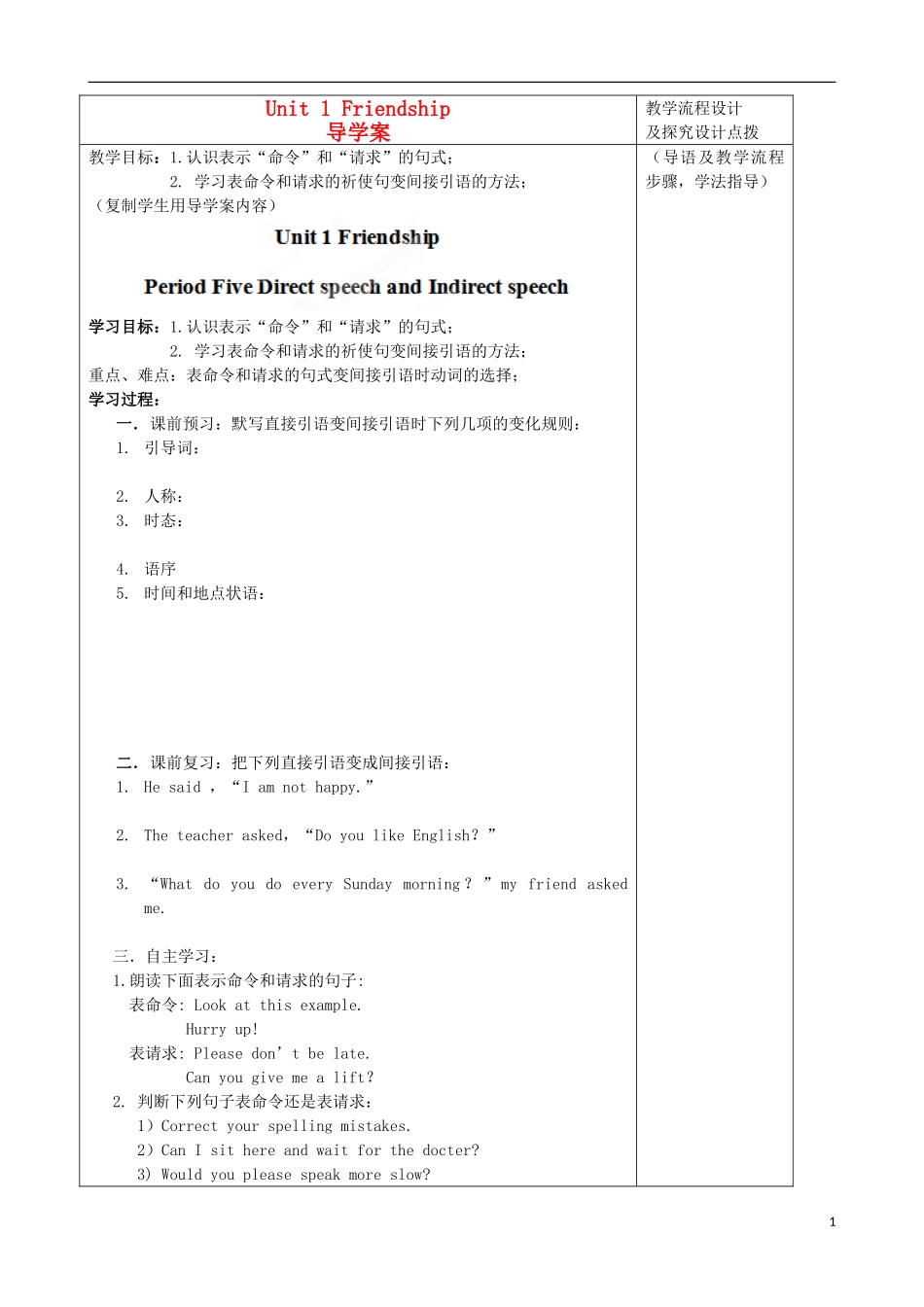 内蒙古高中英语 Unit 1 Friendship Period 5导学案 新人教版必修1_第1页