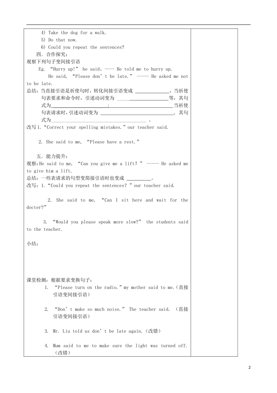 内蒙古高中英语 Unit 1 Friendship Period 5导学案 新人教版必修1_第2页