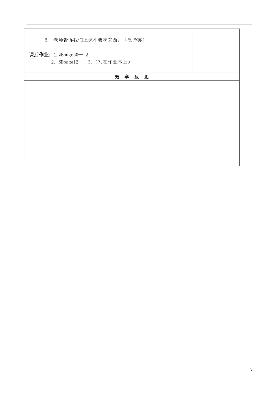 内蒙古高中英语 Unit 1 Friendship Period 5导学案 新人教版必修1_第3页