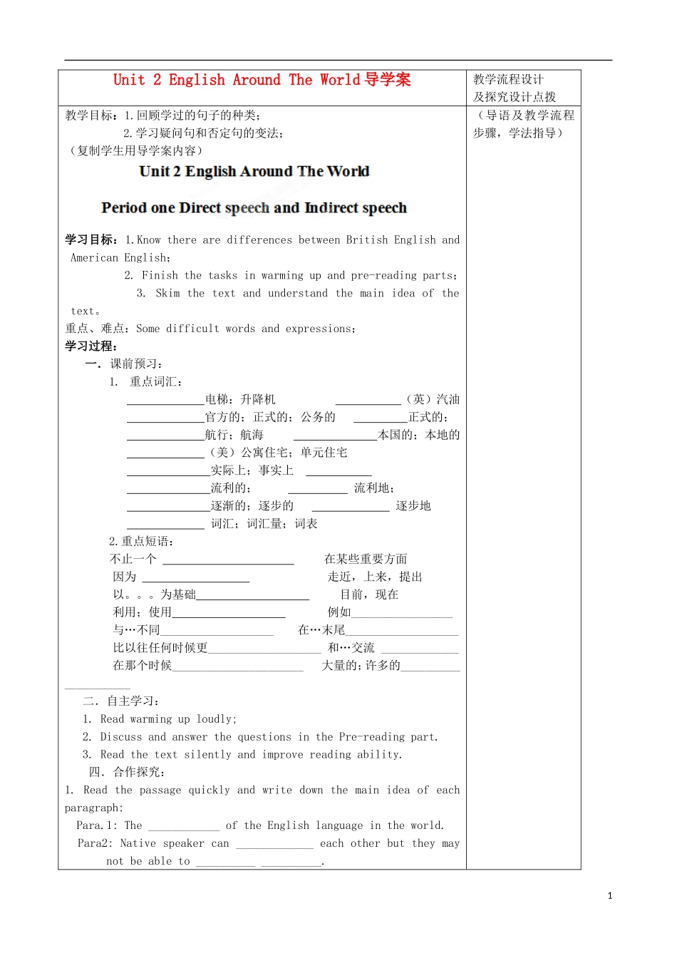 内蒙古高中英语 Unit 2 English Around The World Period 1导学案 新人教版必修1_第1页