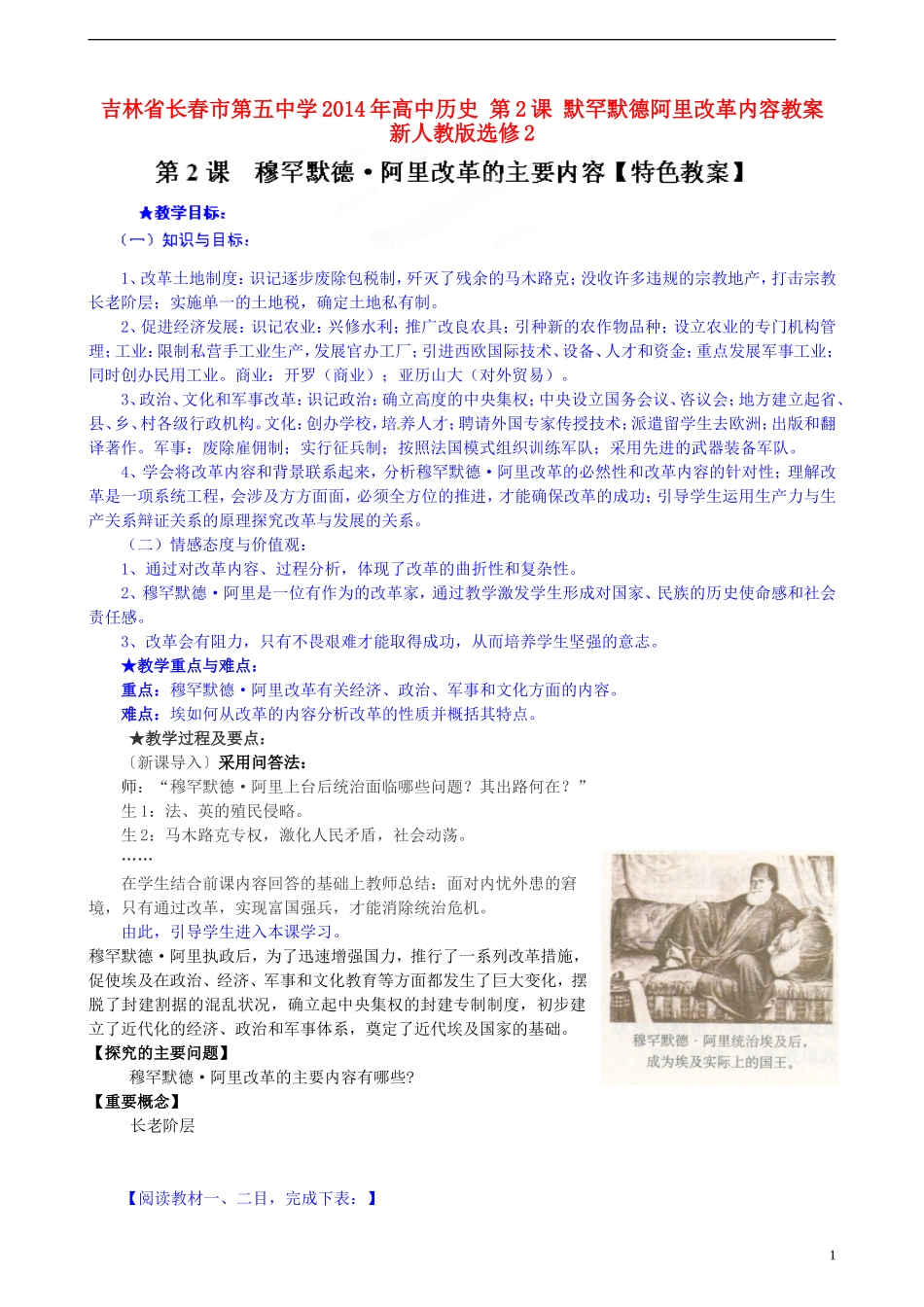 吉林省长春市第五中学2014年高中历史 第2课 默罕默德阿里改革内容教案 新人教版选修2_第1页