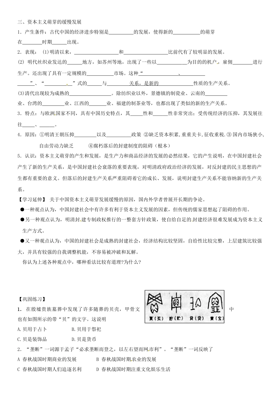 四川省大英县育才中学2014年高中历史 1.4 古代中国的经济政策导学案 人民版必修2_第3页