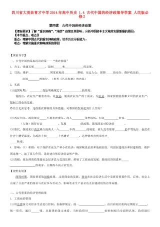 四川省大英县育才中学2014年高中历史 1.4 古代中国的经济政策导学案 人民版必修2