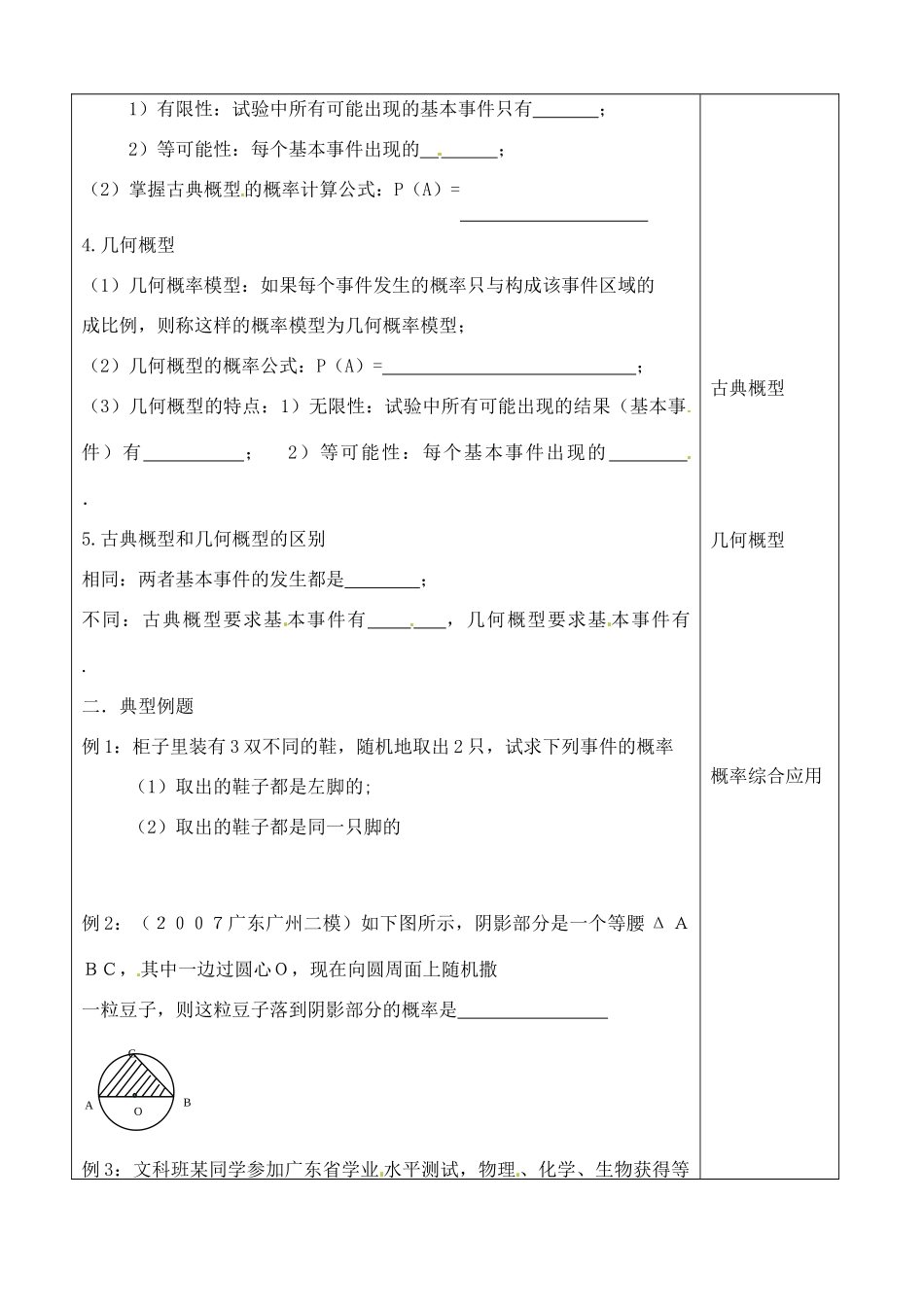 吉林省吉林市朝鲜族中学2014高中数学 第三章 概率复习学案（无答案）新人教A版必修3_第2页